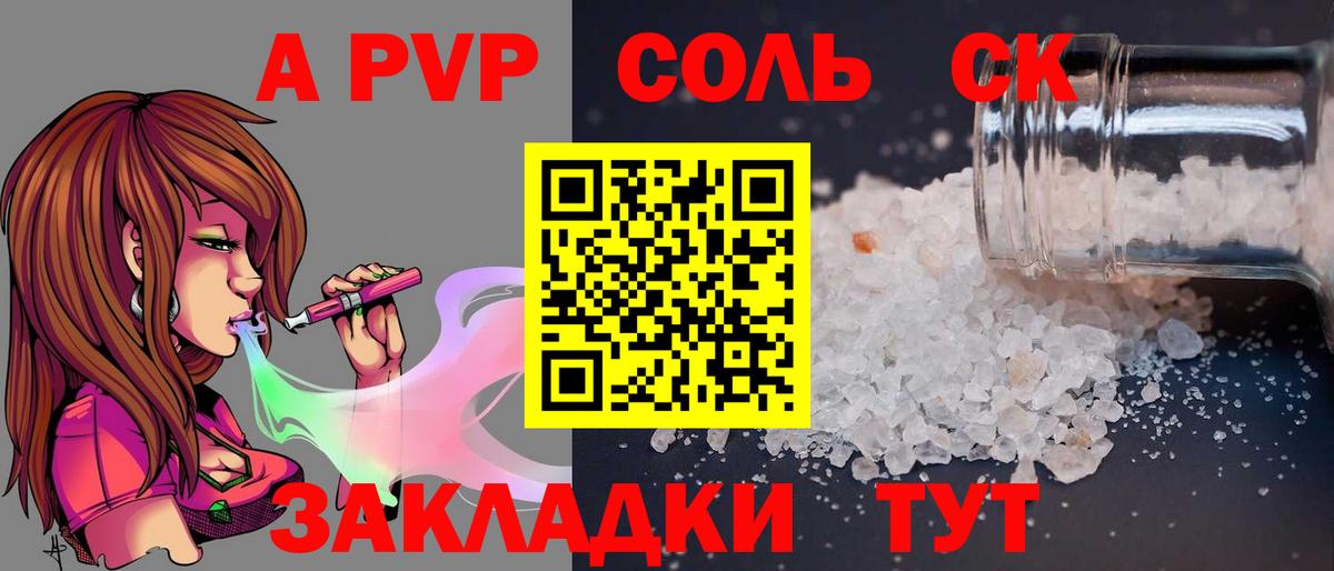 Люберцы  A PVP Соль  APVP крисы CK  А ПВП  APVP СК  Вход с VPN 
