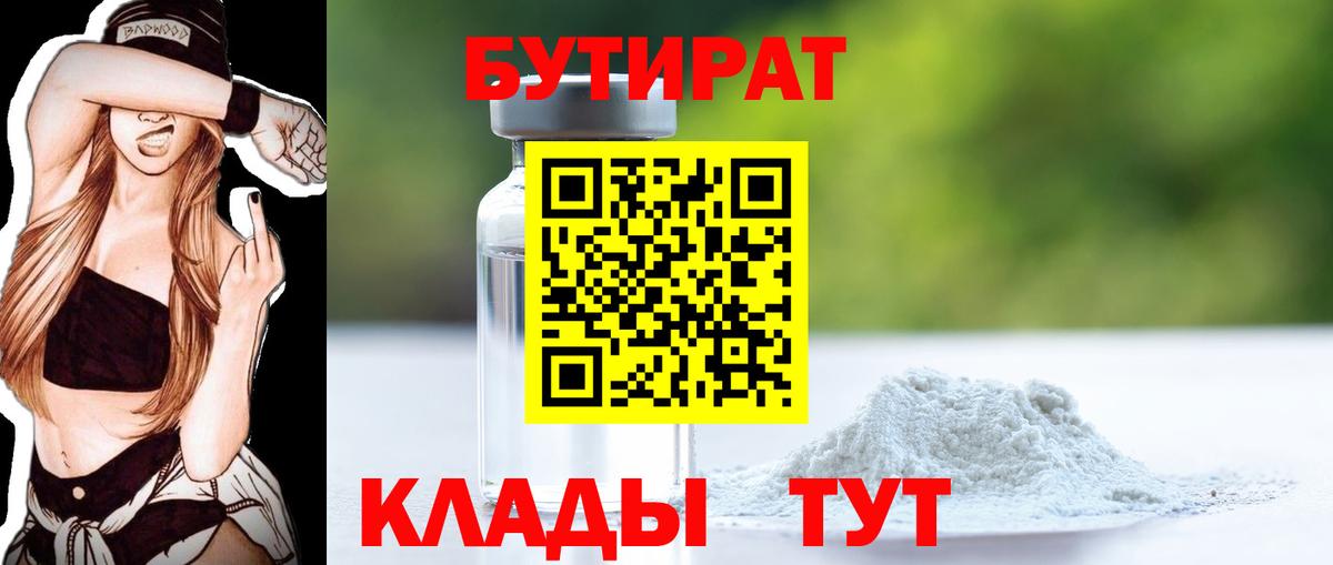 БУТИРАТ GHB Люберцы