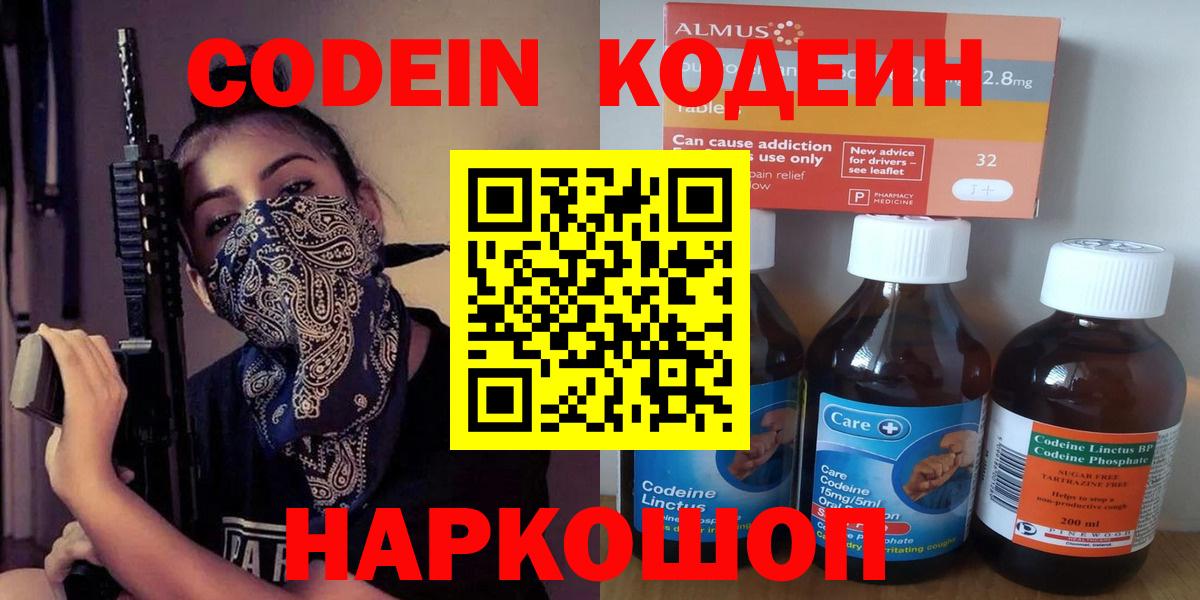Люберцы  Кодеиновый сироп Lean напиток Lean (лин)  Вход с VPN  Кодеиновый сироп Lean Purple Drank 