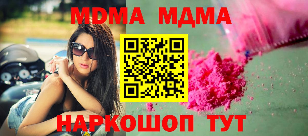 Люберцы  MDMA VHQ  Вход с VPN  MDMA молли 