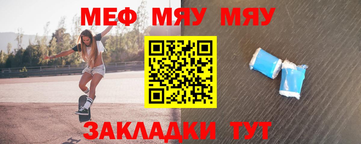 Меф  Вход с VPN  Люберцы  МЕФ  МЯУ-МЯУ мяу мяу 